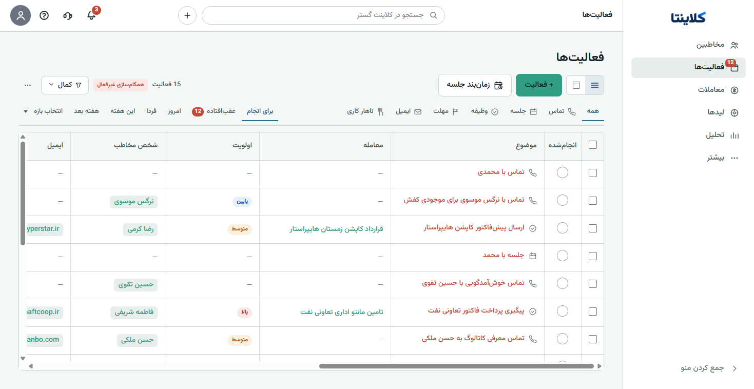 اسکرین‌شات واقعی فهرست فعالیت‌های فروش متصل به معاملات در کلاینتا