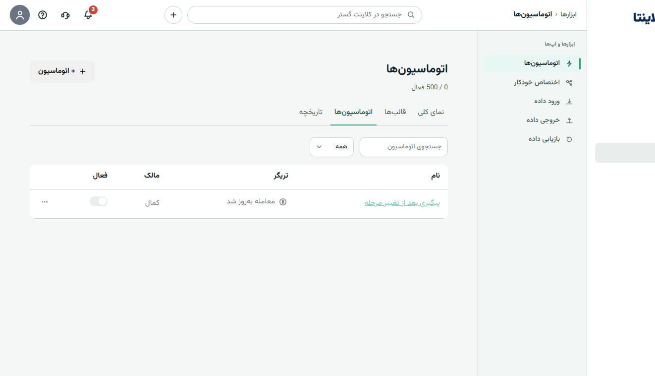 اسکرین‌شات واقعی فهرست اتوماسیون‌های فروش کلاینتا با نام، تریگر، مالک و وضعیت فعال