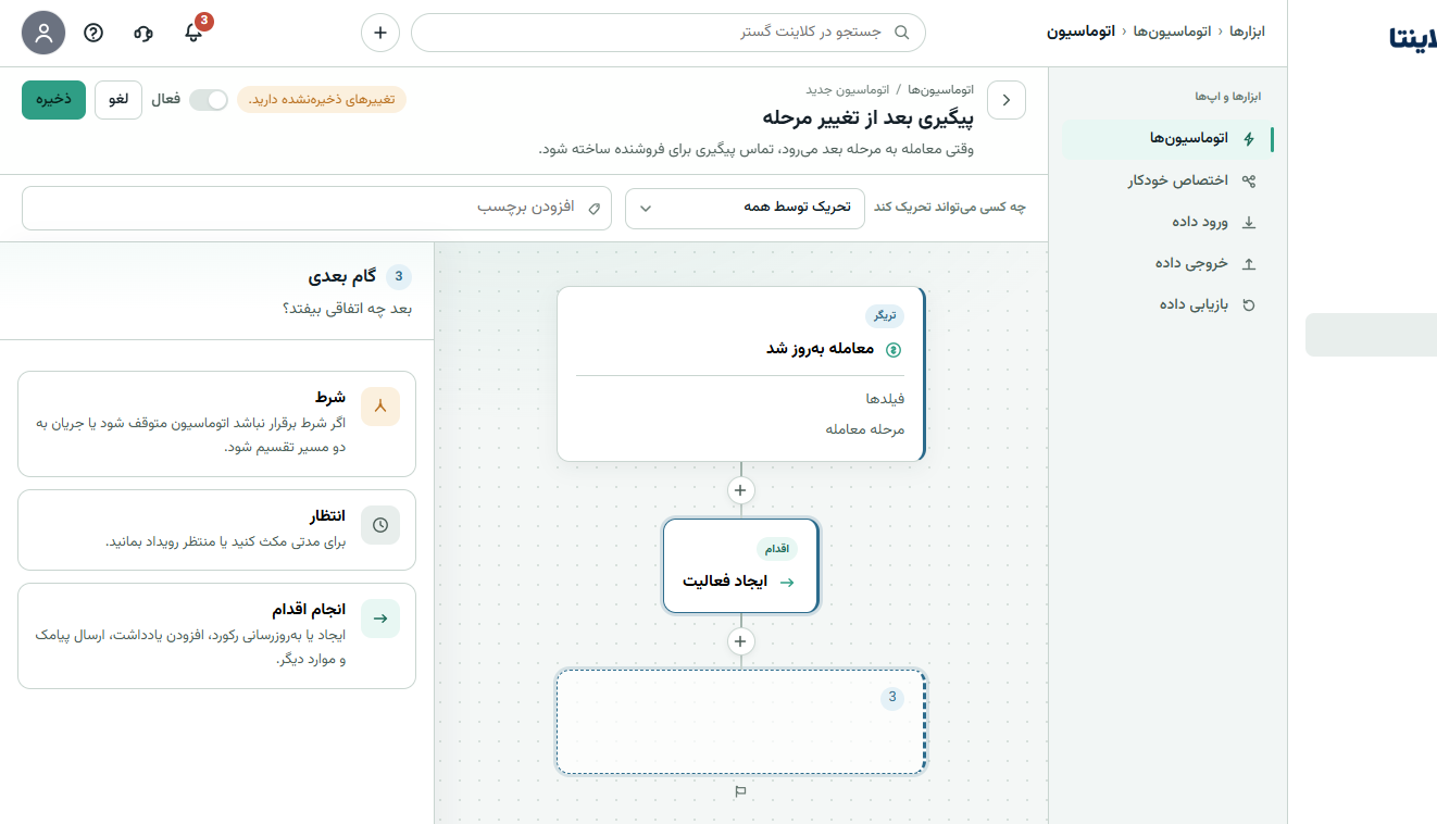 اسکرین‌شات واقعی بوم اتوماسیون کلاینتا با تریگر به‌روزرسانی معامله، اقدام ایجاد فعالیت و انتخاب گام بعدی