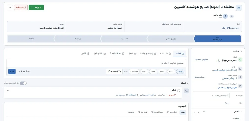 پرونده معامله و پیش‌فاکتور سازمانی در کلاینتا