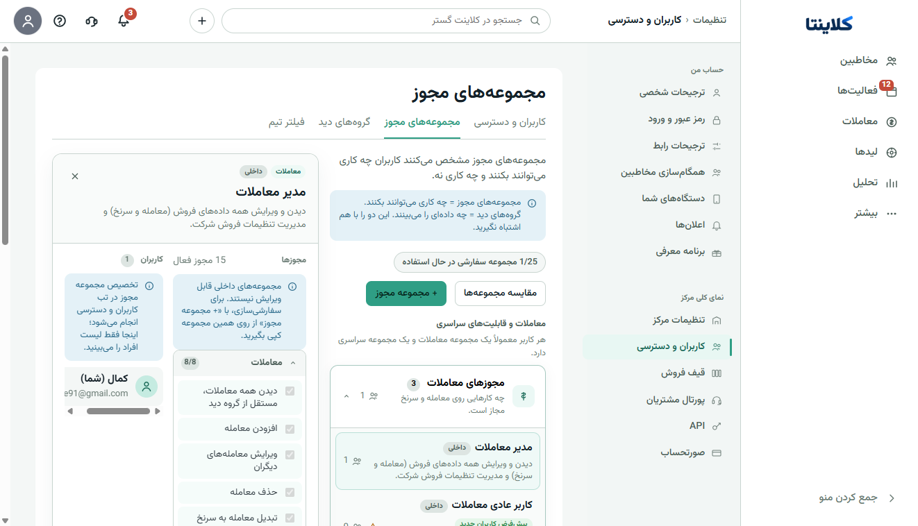 اسکرین‌شات واقعی مجموعه مجوز مدیر معاملات در کلاینتا با تیک افزودن، ویرایش و خروجی معامله