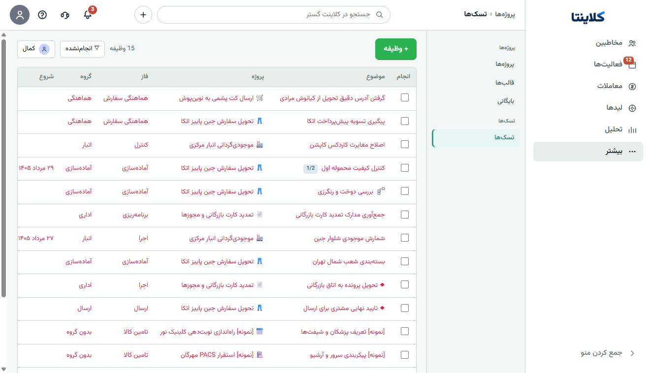 اسکرین‌شات واقعی صف وظایف پروژه‌های کلاینتا با موعد و مسئول