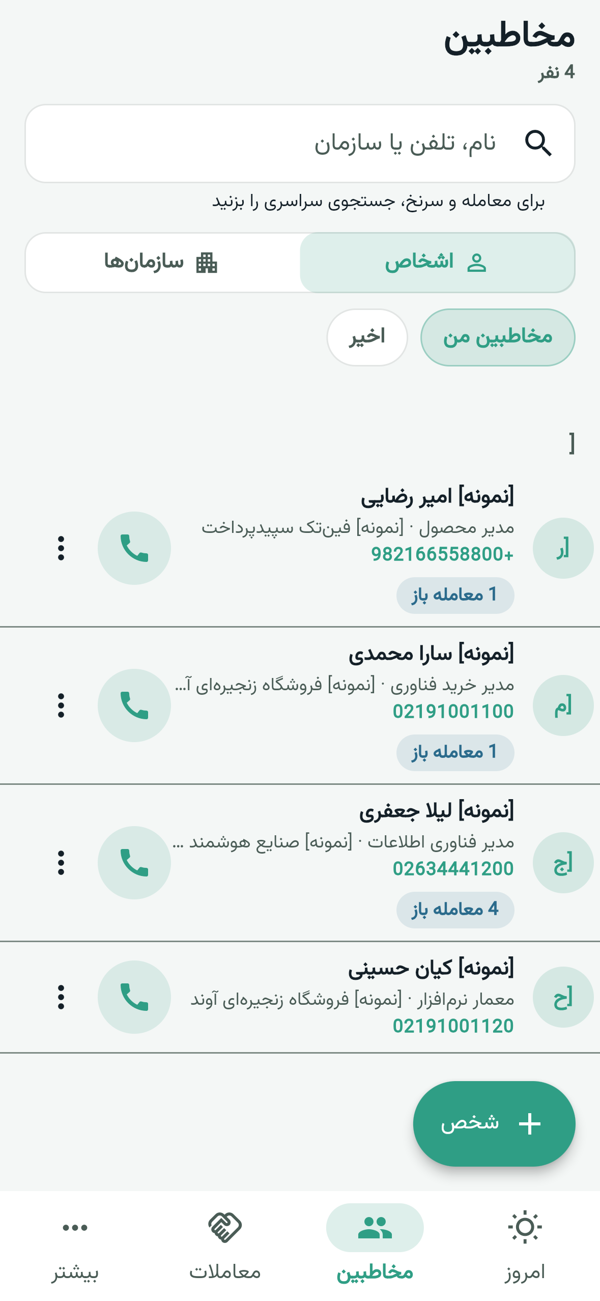 فهرست مخاطبان اپ موبایل کلاینتا با جستجو و اقدام تماس
