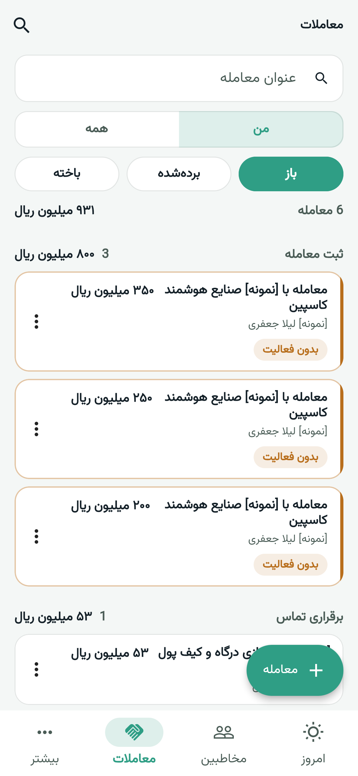 فهرست معاملات اپ موبایل کلاینتا با فیلتر قیف و کارت‌های مبلغ و مرحله