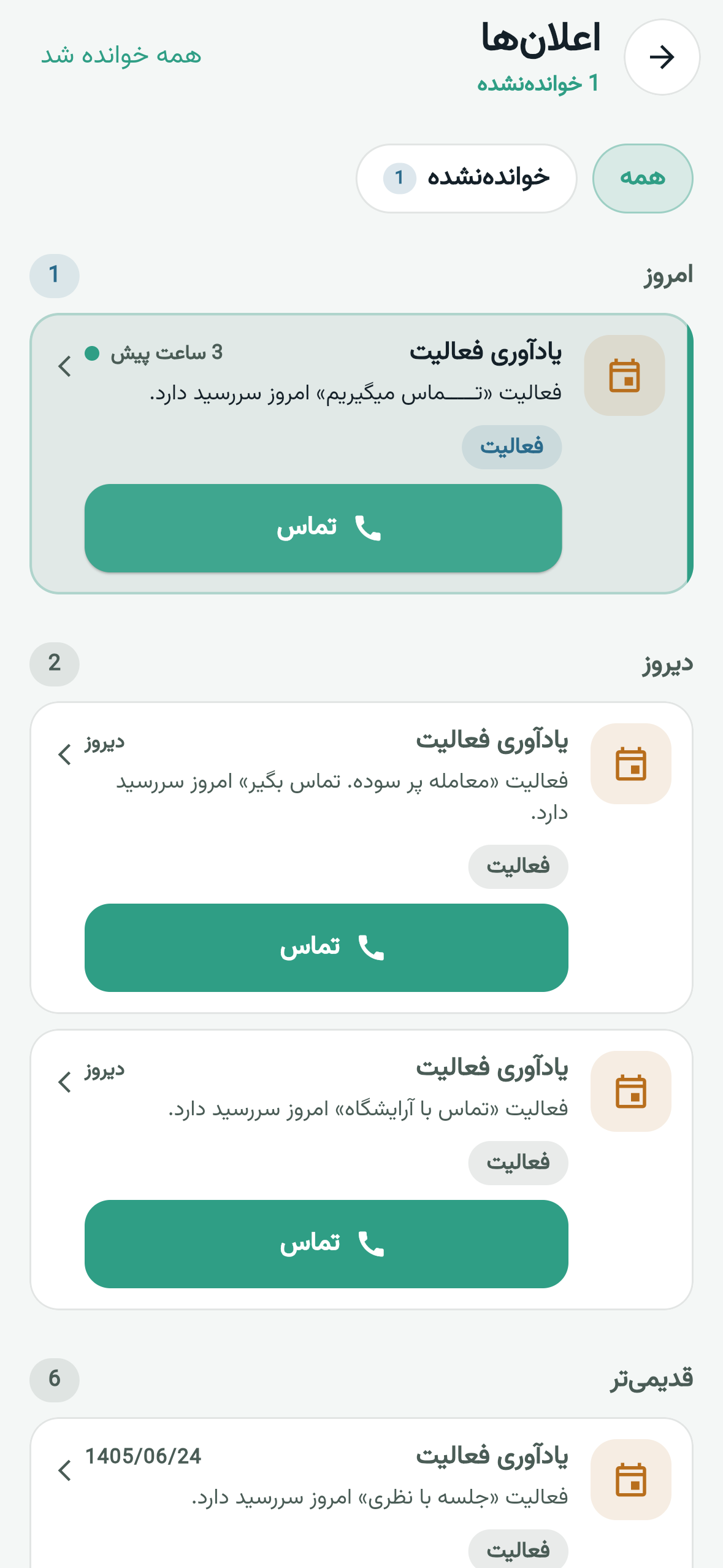 اعلان‌ها و یادآوری فعالیت در اپ موبایل کلاینتا