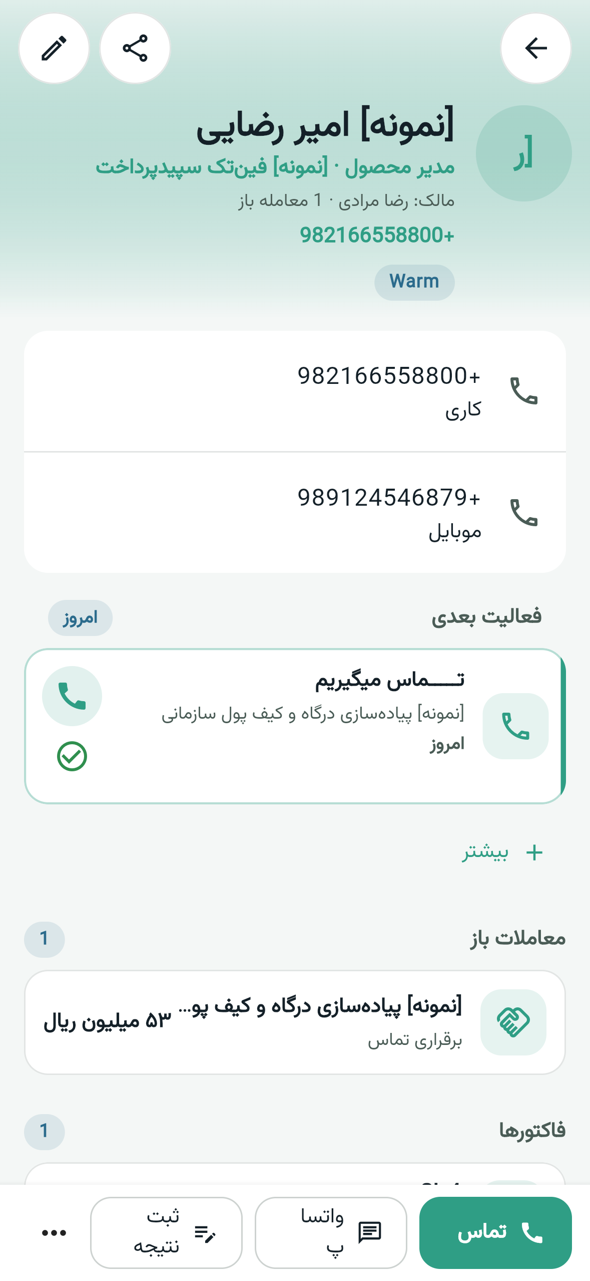 پرونده مخاطب در اپ موبایل کلاینتا با تماس، واتساپ، ثبت نتیجه و سابقه تعامل