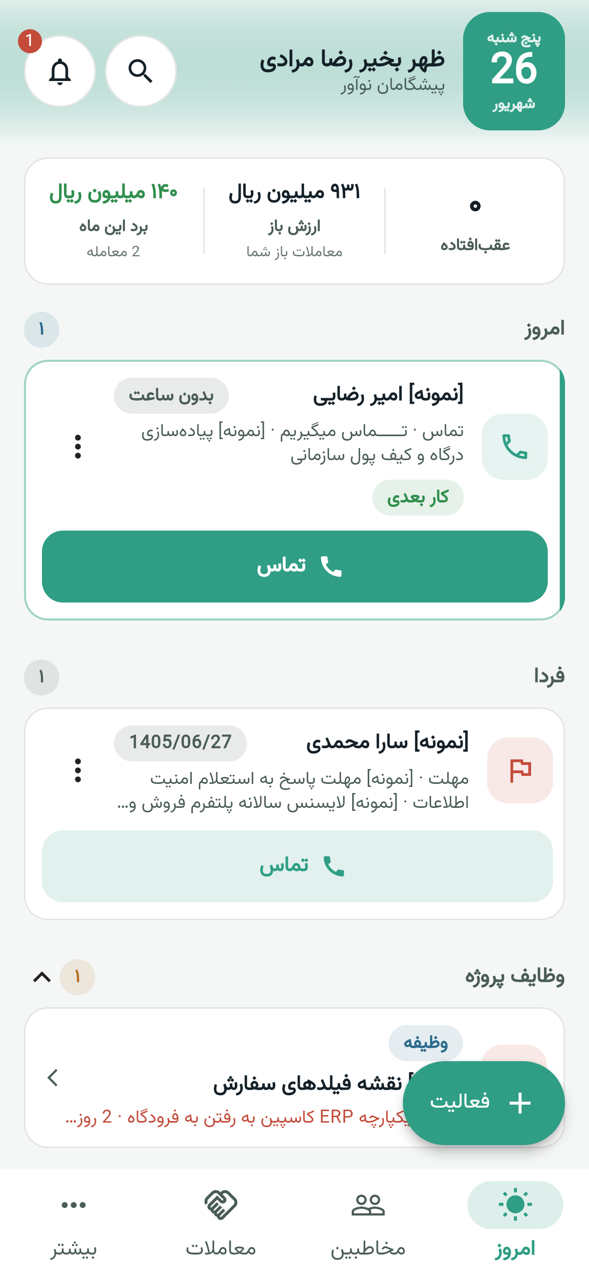 صفحه کار امروز در اپ موبایل کلاینتا با صف فعالیت‌ها، تماس بعدی و دکمه ثبت